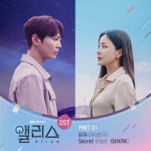 Listen to Secret (Inst.) song with lyrics from 유주