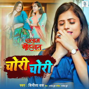 Vinita Das的專輯Chori Chori (From "Salaam E Mohabbat")