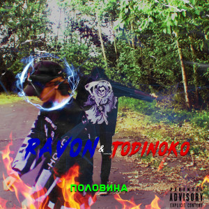 Album Половина from Ravon