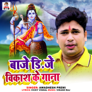 Listen to Baje Dj Vikash Ke Gana song with lyrics from Awadhesh Premi
