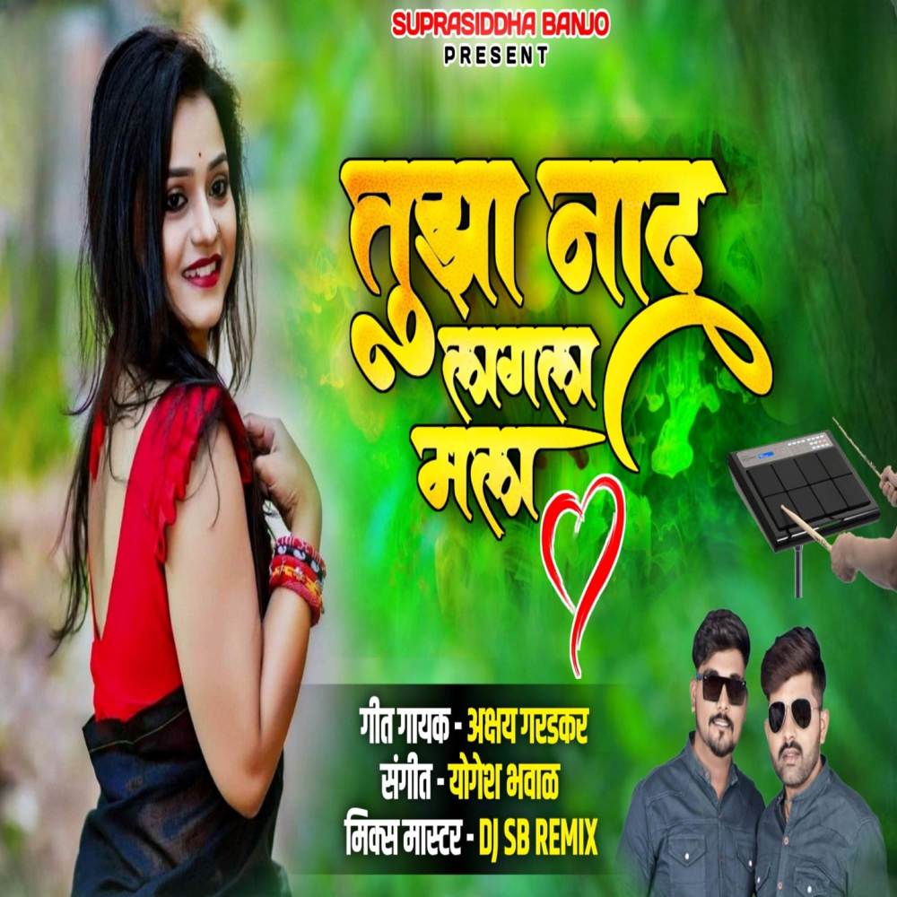Tuza Naad Lagla Mala