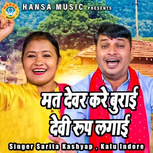 Album Mat Devar Kare Burai Devi Roop Lugai oleh Kalu Indor