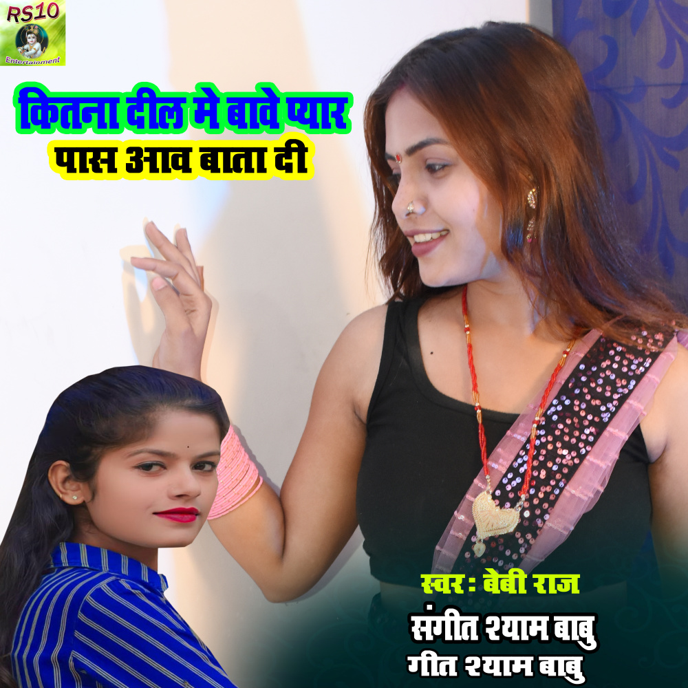 Ketna  Dil Me Bawe Pyar Pass Aawa Bata Di