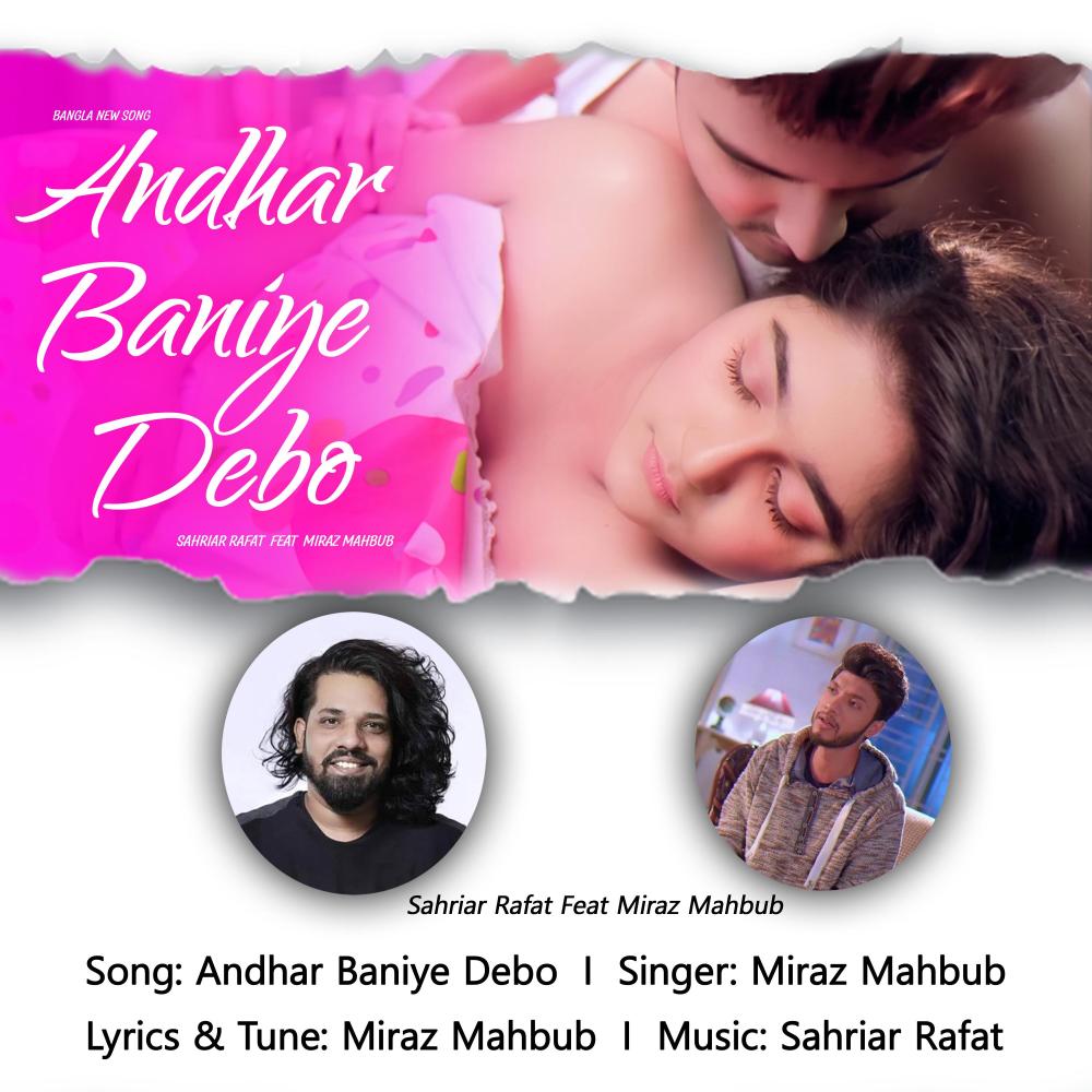 Andhar Baniya Debo