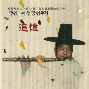 Dengarkan lagu OH! Danny Boy! nyanyian 이생강 dengan lirik