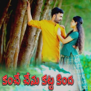 Album Kanche Senu Katta Kinda from Vimala