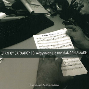 Album Stavrou Xarchakou / B' Anagnosi Me Ton Manoli Lidaki oleh Manolis Lidakis