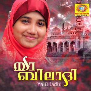 ดาวน์โหลดและฟังเพลง Ya Biladhi พร้อมเนื้อเพลงจาก Jassir vadakara