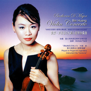 Album 黄滨·贝多芬D大调小提琴协奏曲 from 黄滨