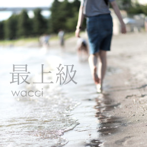 ดาวน์โหลดและฟังเพลง Saijokyu พร้อมเนื้อเพลงจาก wacci