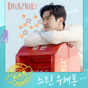 Listen to 느린 우체통 (Mail Never Sent...) (Inst.) song with lyrics from 崔始源