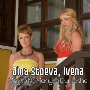 Jina Stoeva的专辑Mayka Na Mariyka Dumashe