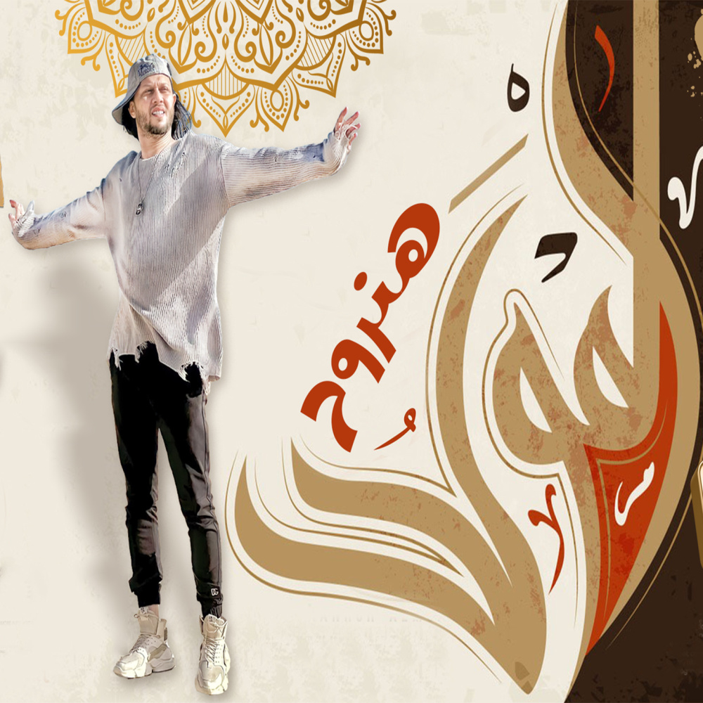 هنروح المولد