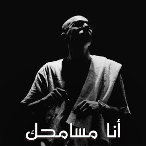 Album Ana mesam7ak from Shahyn