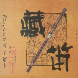 ดาวน์โหลดและฟังเพลง 香巴拉并不遥远 พร้อมเนื้อเพลงจาก 伍国忠