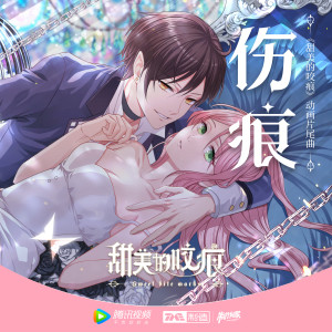 Dengarkan lagu 伤痕 nyanyian 陈乐一 dengan lirik