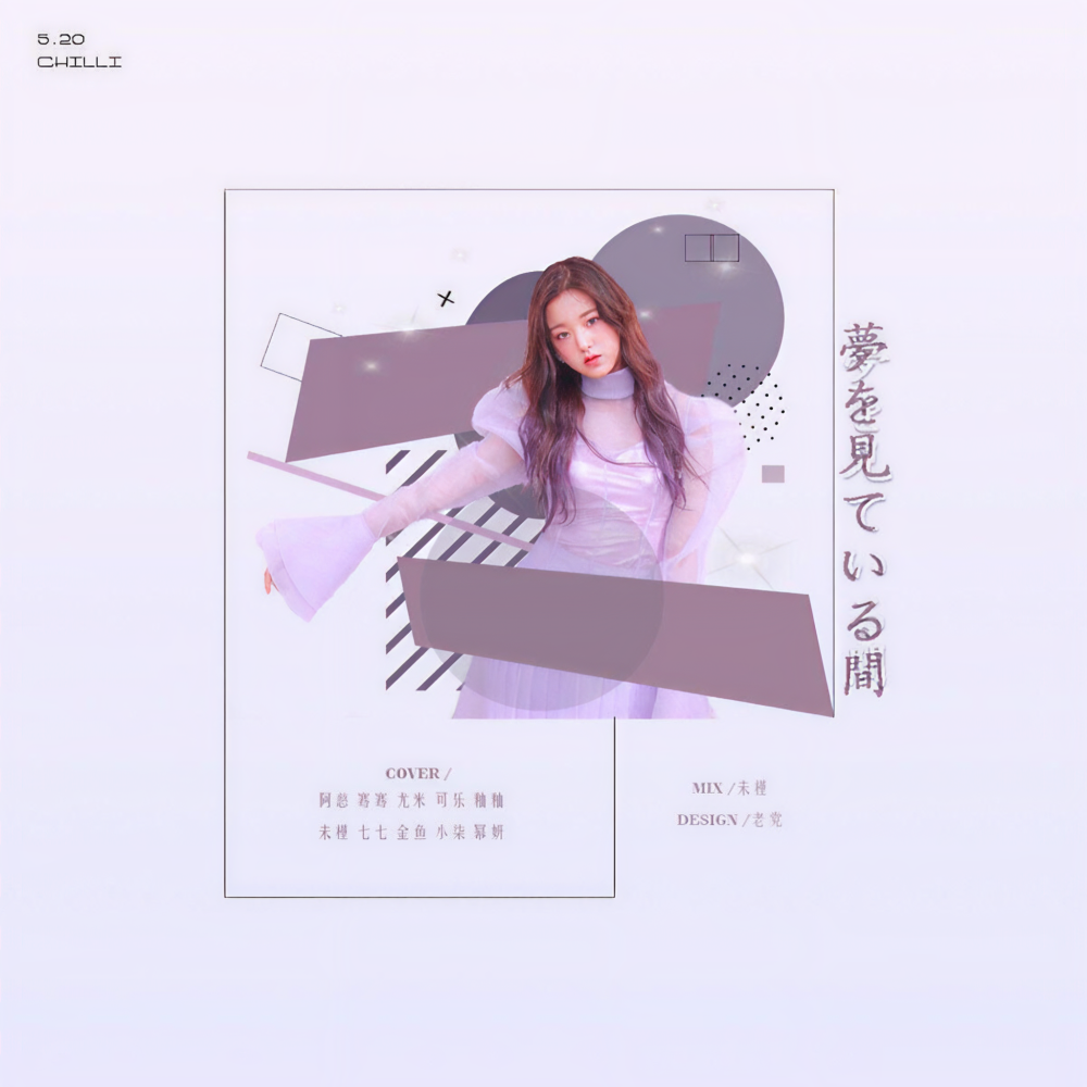 像做梦一样