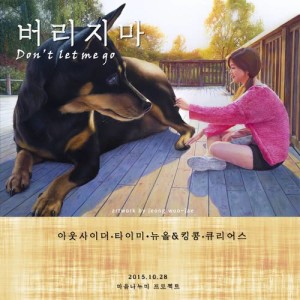 ดาวน์โหลดและฟังเพลง Don't Let Me Go พร้อมเนื้อเพลงจาก Korean Various Artists