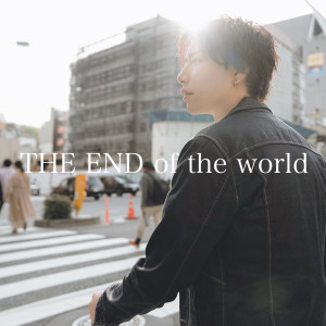 收聽塩田 將己的THE END of the world歌詞歌曲