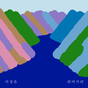 收聽Lee Sang Eun的Just chilling歌詞歌曲