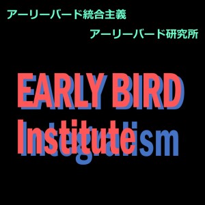 Listen to 情熱 (feat. 初音ミク) song with lyrics from アーリーバード研究所