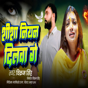 Album Shisa Niyat Dilwa Ge from Vikram singh