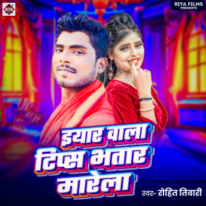 Listen to Eyar Wala Tips Bhatar Mangela song with lyrics from Rohit Tiwari