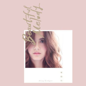 Listen to Qian Zhe Ni De Shou (feat. Anji Chin) song with lyrics from 乔毓明