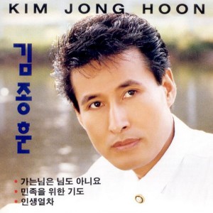 김종훈的专辑가는님은 님도 아니요/민족을 위한 기도 가는님은 님도 아니요/민족을 위한 기도