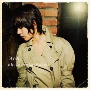 ดาวน์โหลดและฟังเพลง まもりたい～White Wishes～ พร้อมเนื้อเพลงจาก BoA