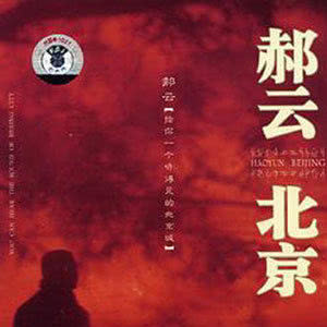 ดาวน์โหลดและฟังเพลง Beijing Beijing พร้อมเนื้อเพลงจาก 郝云
