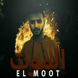 Listen to الموت song with lyrics from Amr Arafa