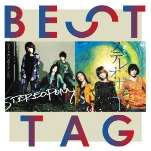 stereopony的專輯Tsukiakari No Michishirube / Namida No Mukou Best Tag