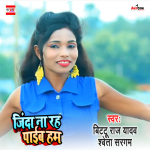 ดาวน์โหลดและฟังเพลง Jinda Na Rah Paib Ham พร้อมเนื้อเพลงจาก Bittu Raj Yadav