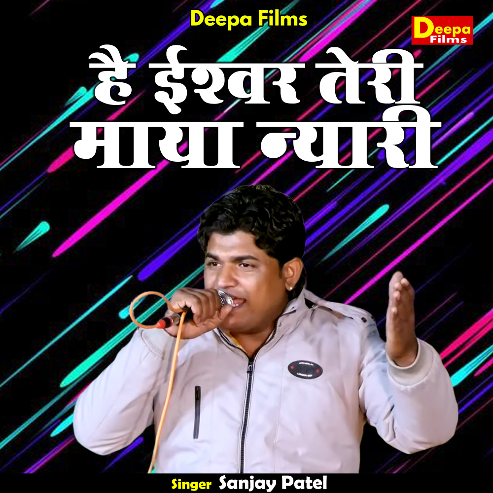 Hai Eeshvar Teri Maya Nyari (Hindi)