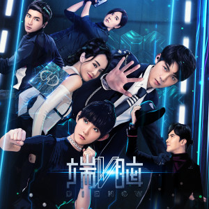 華語羣星的專輯端腦 網絡劇原聲帶
