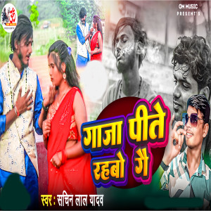 Listen to Gaja Pite Rahbo song with lyrics from Sachin Lal Yadav