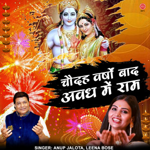 Album 14 Varso Baad Avadh Mein Ram from Anup Jalota