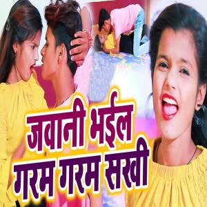 Album Jawani Bhail Garam Garam Sakhi from Sunny Shukla