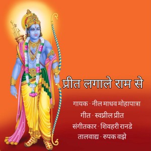 Listen to Preet Laga Le Ram Se song with lyrics from Shivahari Ranade