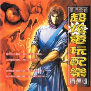 Listen to The Heaven Sword & Dragon Sword (Main Theme) song with lyrics from 杨斯雄