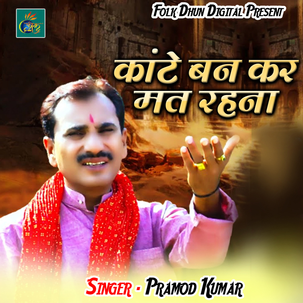Kyu Bhula Hari Ko