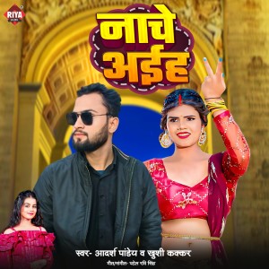 Album Nache Aaiha from Adarsh Pandey