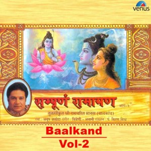 收聽Anup Jalota的Ram Katha Munivary Basani Muni Mahesh Param Sukhu Mani歌詞歌曲