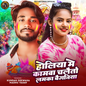 Album Holiya Me Kamwa Chalto Lamak Beganiya from Kundan Deewana
