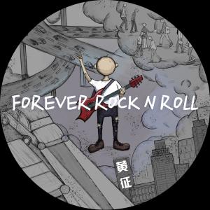 收聽黃徵的Forever Rock N Roll歌詞歌曲