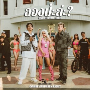 Album ลองป่ะล่ะ? (Explicit) from Cyanide