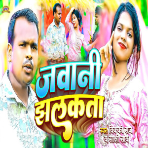 Listen to Jawani Jhalkata song with lyrics from Vicky Raj