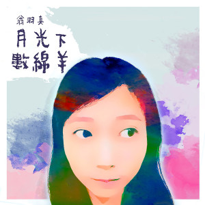 收聽MIKA STUDIO的甜蜜的夢鄉歌詞歌曲