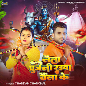 CHANDAN CHANCHAL的专辑Laila Pujeli Rauwa Baila Ke